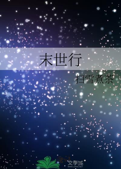 乌雪