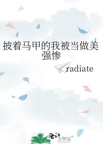病美人每天都试图和统帅贴贴