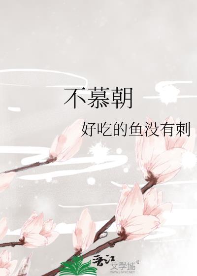 变成猪后,和竹马种种田修修仙