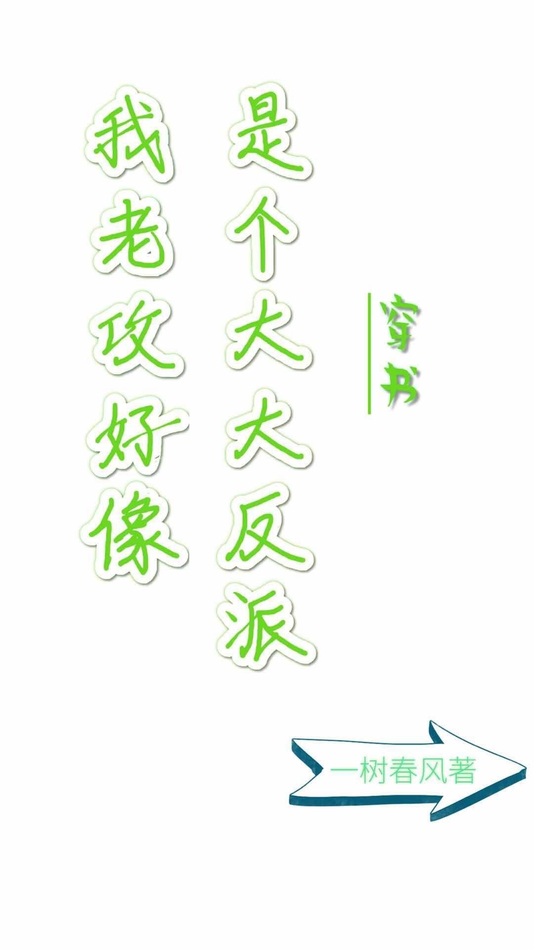 清冷总裁失忆后非要给我当宠物