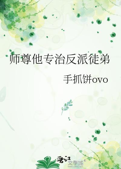 拒绝大师兄后他成了龙傲天
