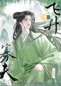 妖妃策古言byYiyi