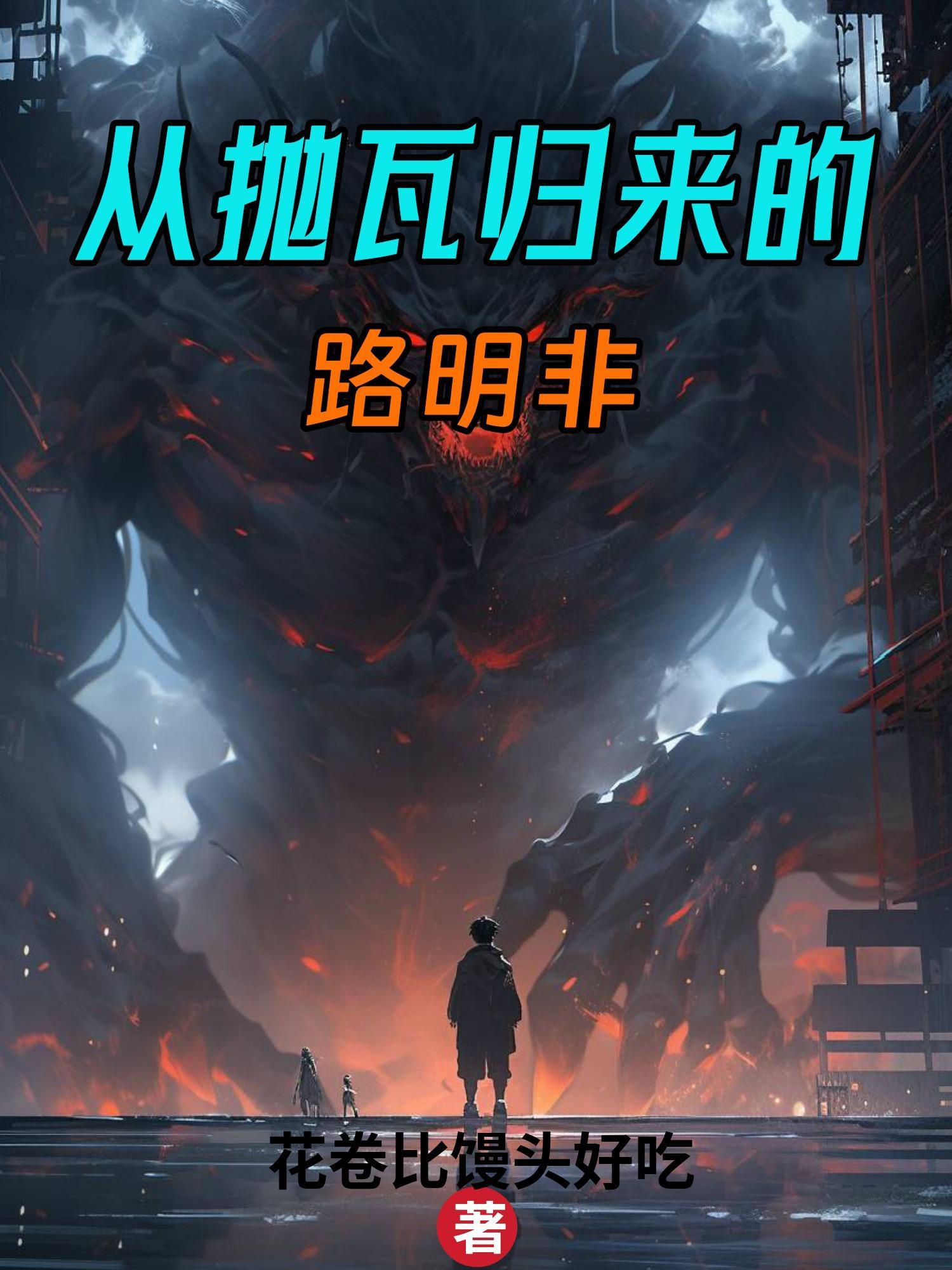 凡人修仙，我只是个路人甲