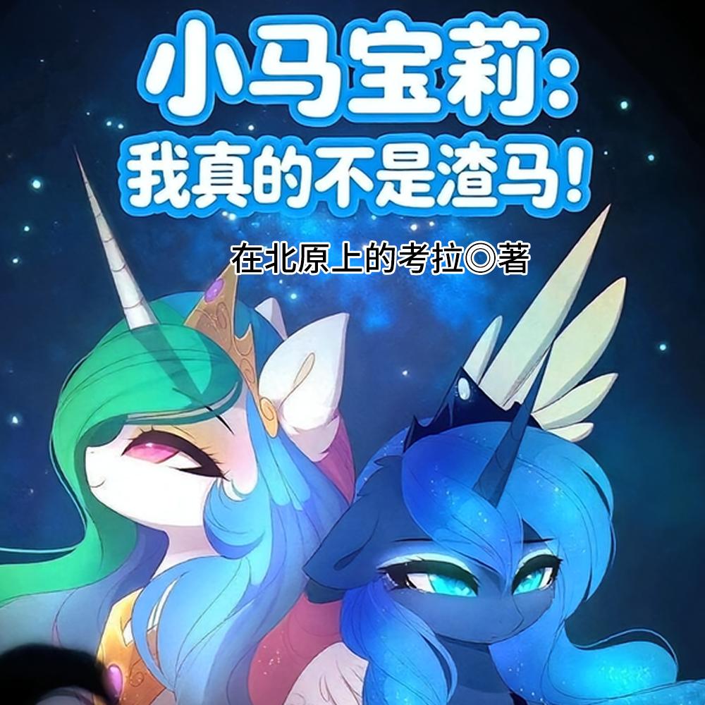 749局:我一个邪修考编怎么了