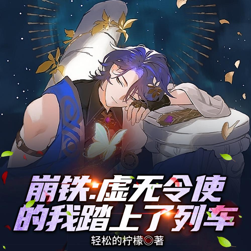 女友为落榜竹马复读，我独自上985