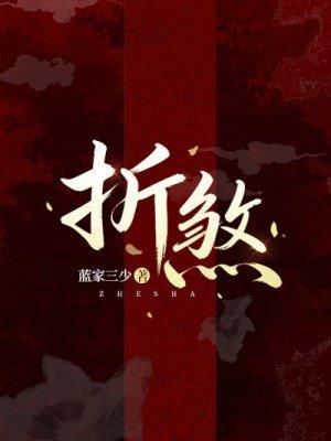 末日降临？我先降临！苏烬