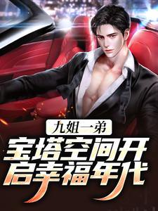 你看见我宝宝了吗时因果原著小说未删减