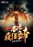 靠无用之人一命通关!