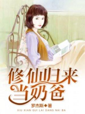 重生大宅门白敬业,玩转在民国