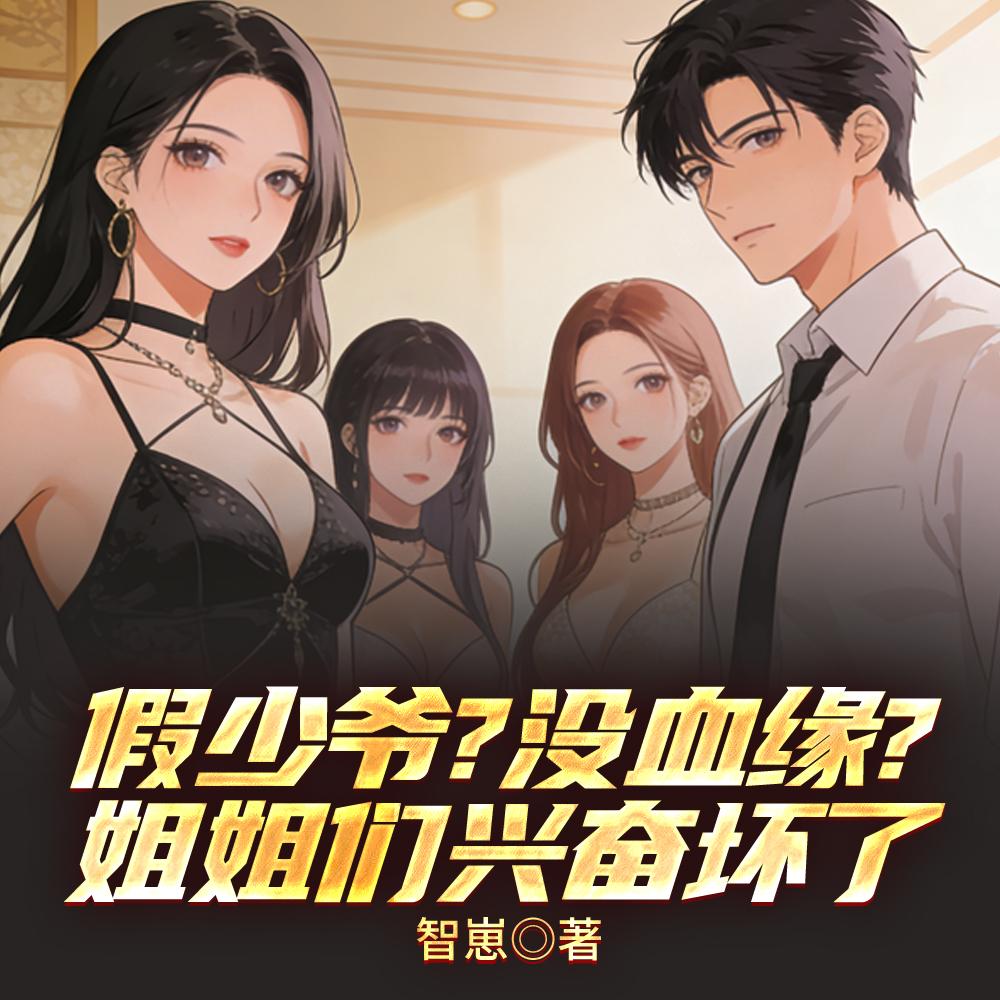 小巷：我成了林栋哲的女儿