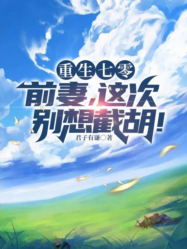 狂徒系统：小日子挺有判头