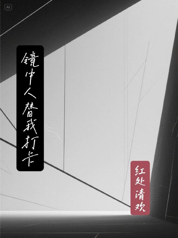 寒冰末世：我搬空仇家养自己