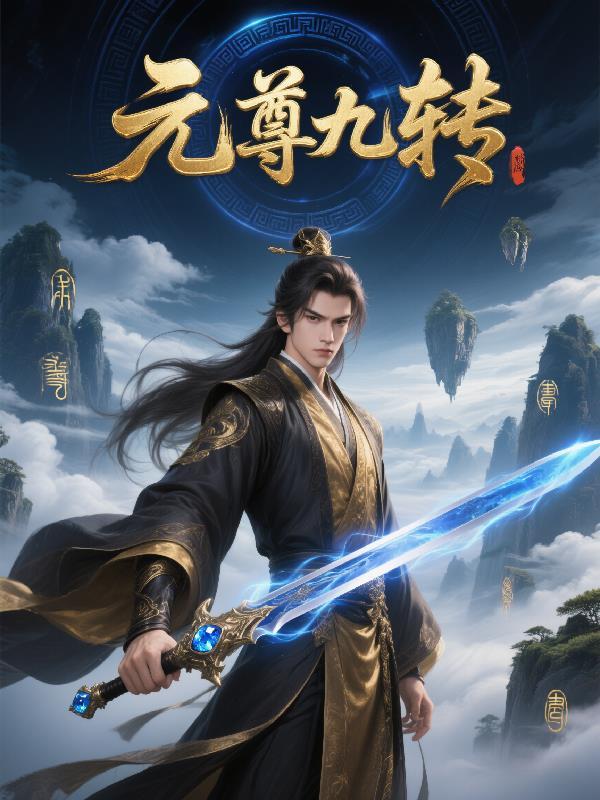 都被贬下凡了，谁还当听话神仙？