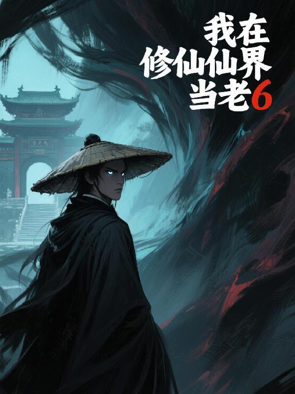 十世善魔：为妻屠尽三千界