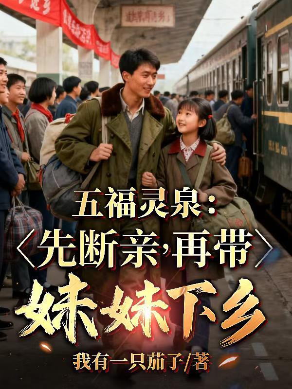 说好是兄弟，你却想当我道侣？
