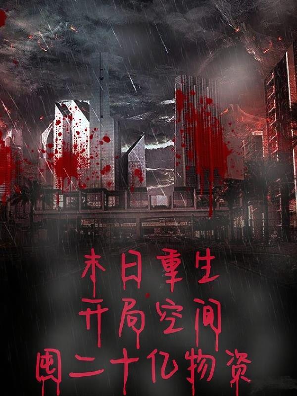 侯爷万福