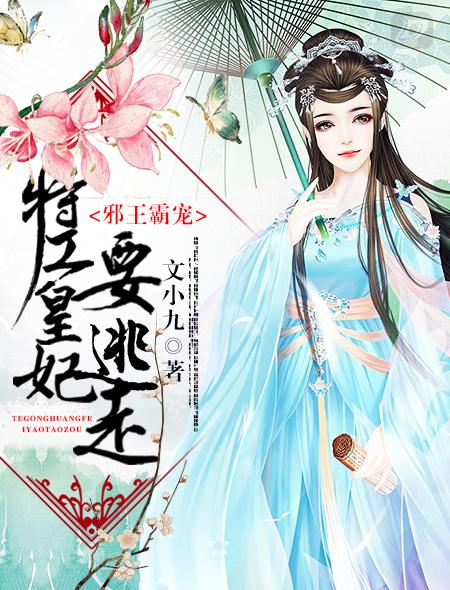 替嫁新娘：亿万老公宠上天
