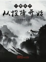 好孕系统？不！我的种田神器