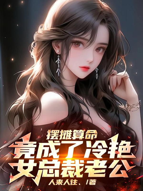 这个女鬼怎么阴魂不散啊