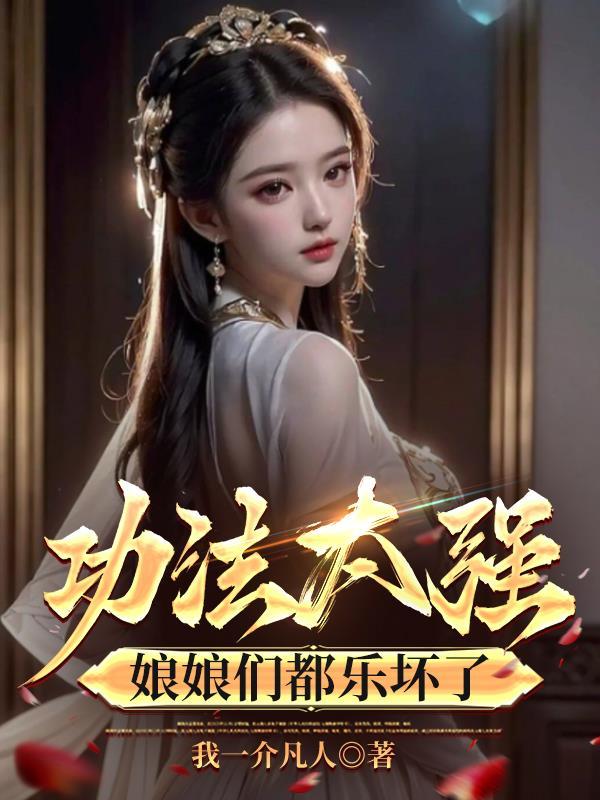 青梅傲娇不表白？撩她闺蜜急死她