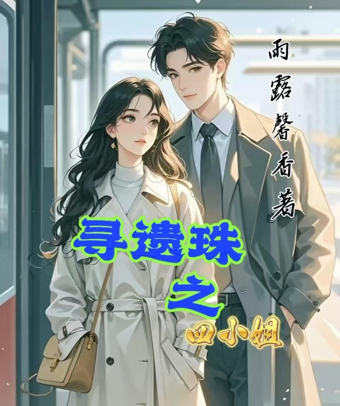 满级帝女归来，开局觉醒昆仑灵