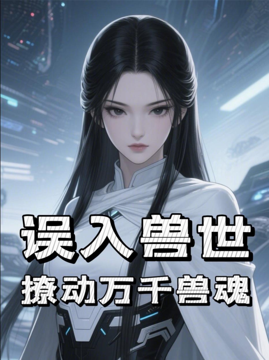 这姑娘，怕痛却比谁都能活？