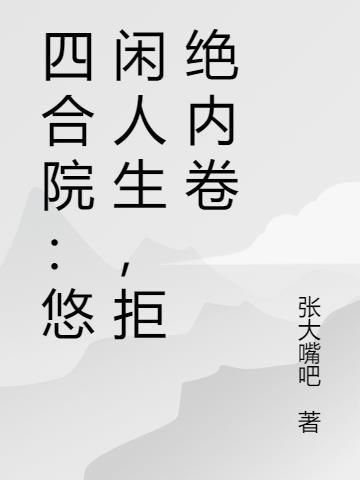 李云龙穿成大宋皇帝？不服就干