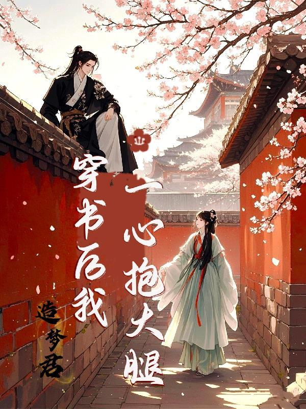凡夫俗子入仙宗