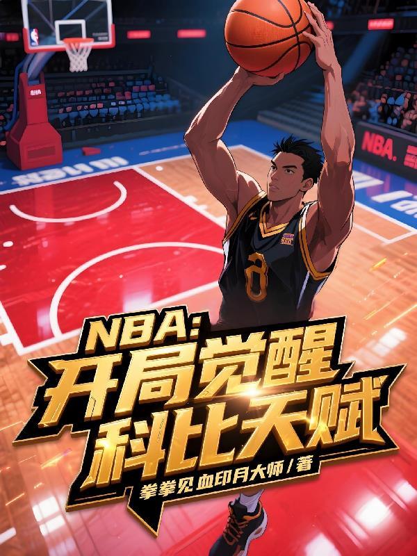 妖血为引，我的修行靠吞噬