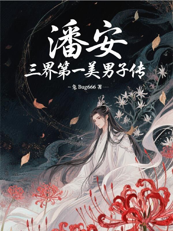 穿越修真界，带俩媳妇回现代