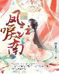 浪子娇妻一朵白云原著小说未删减