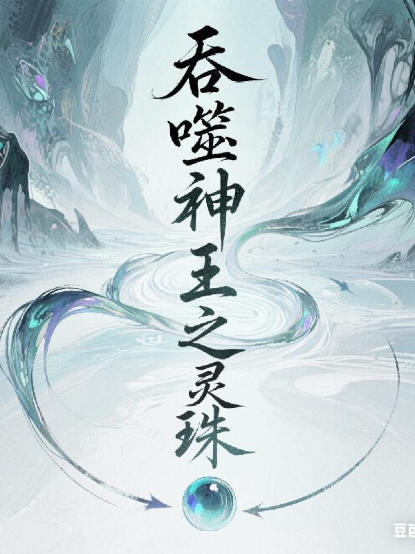 开局乞讨，走上大道