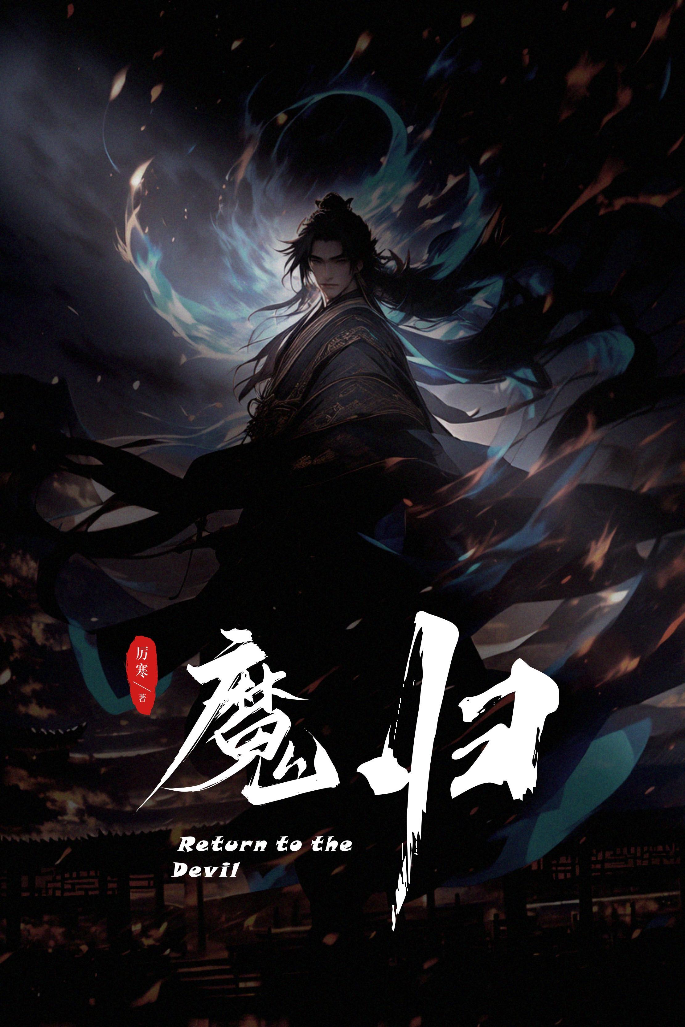 我，全民公敌