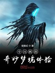 亡友遗孀死而复生，十岁生日宴掀翻豪门丑闻