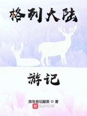 末世之我修了个仙