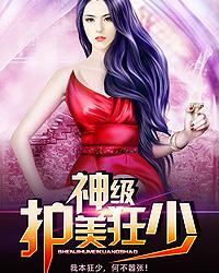 猎爱成婚：首席的亿万逃妻