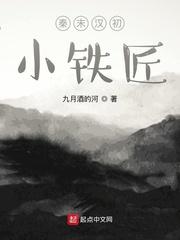 燎原小说by喜酌