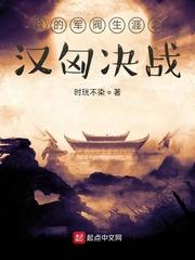 扶桑by鸣銮笔趣阁无弹窗