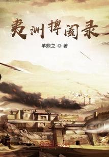 天命守村人