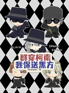 黄泉守夜人