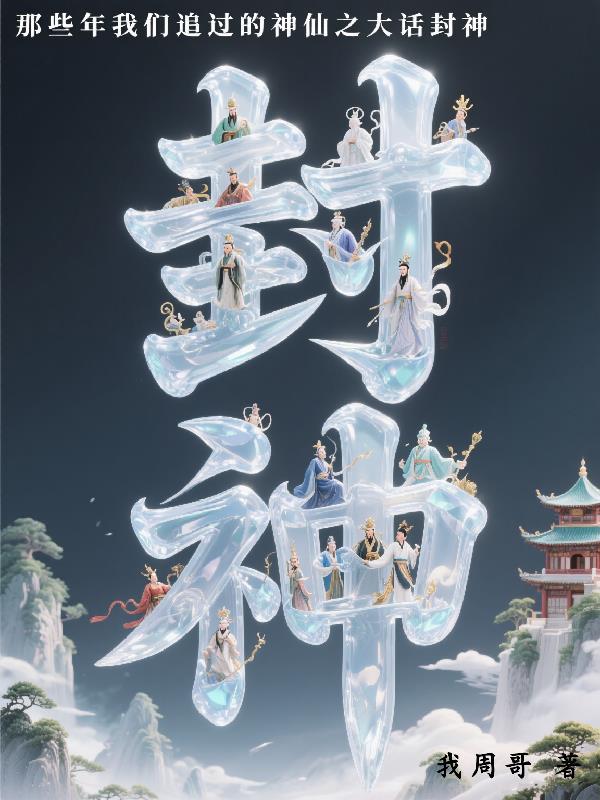 异能让我成为职业钓鱼佬