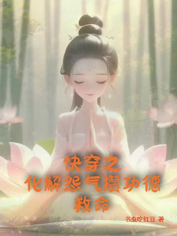 废柴嫡女要翻天