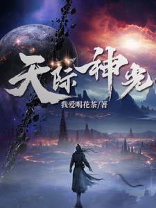 觉醒禁忌红伞，请叫我冥帝大人！