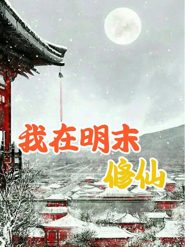 窥入皎月