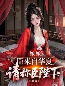 我觉醒了伪君子系统