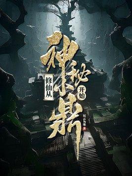 花少五赴一场神奇的冒险