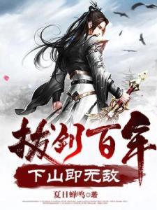 你们修仙，我撸口子