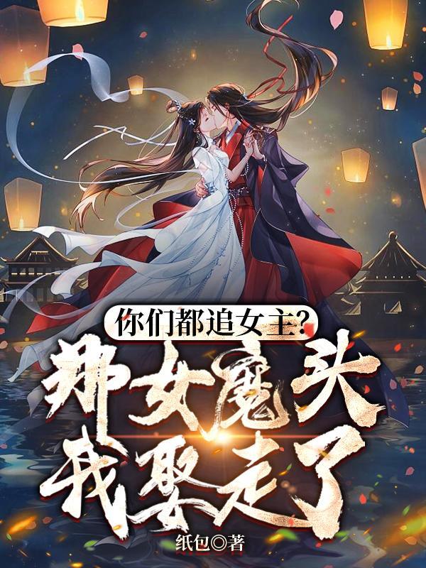 民国:截胡光头气运,甩了宋小姐