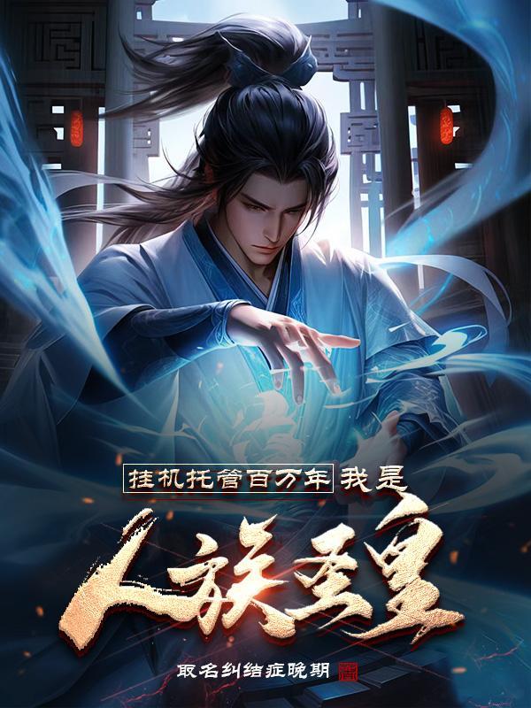 被读心后,反派全家总想掀桌逆袭