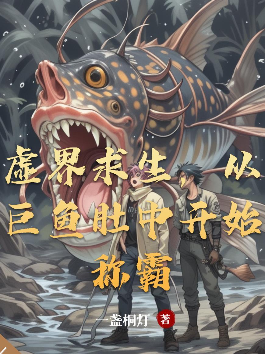 魔王,隐忍!
